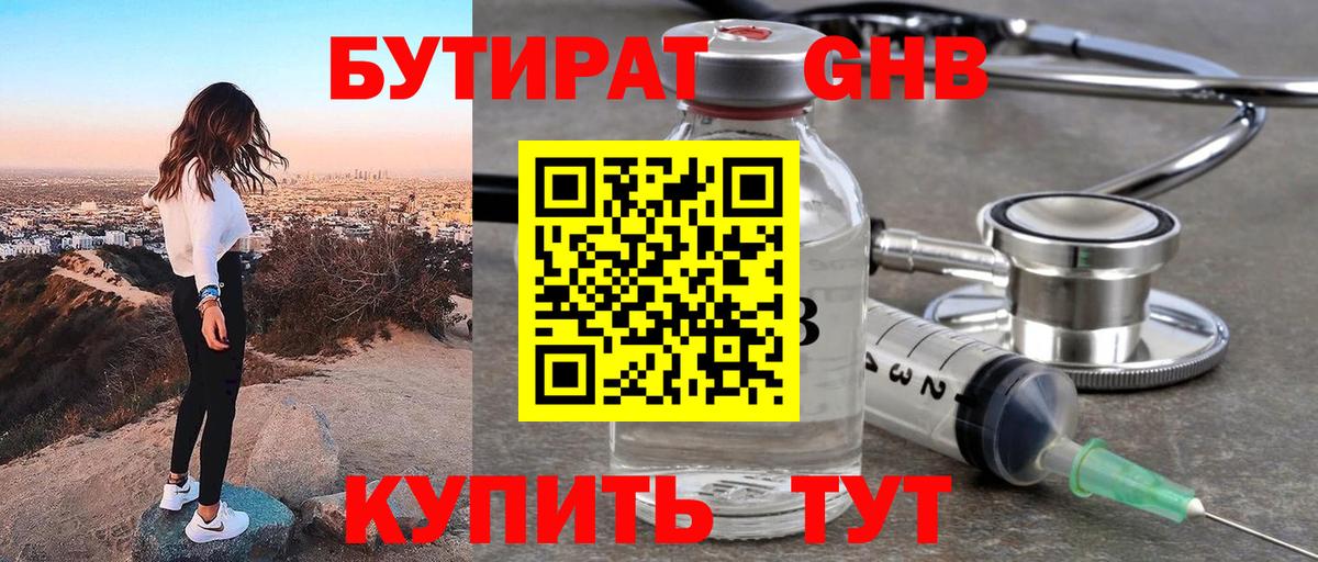 Бутират вода  Вход с VPN  Ступино 