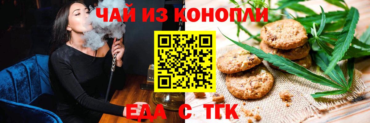 Еда ТГК марихуана Ступино