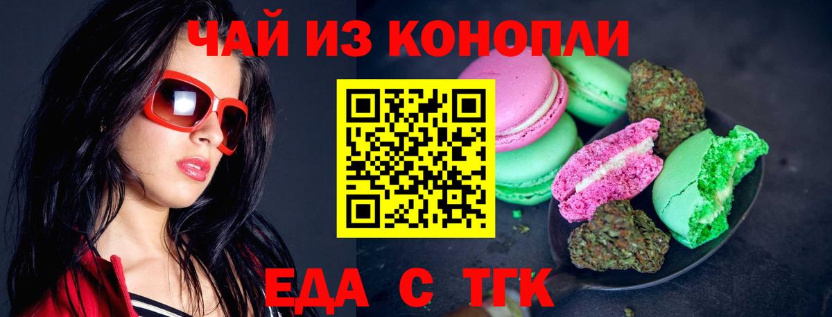 Ступино  Печенье с ТГК конопля  Вход с VPN 
