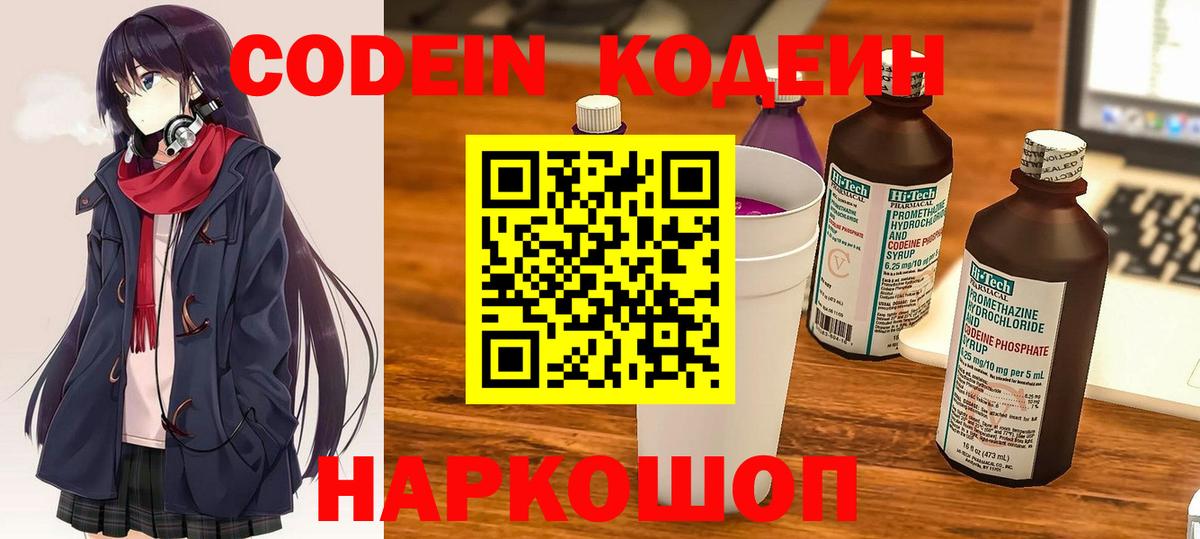 Кодеин напиток Lean (лин) Ступино