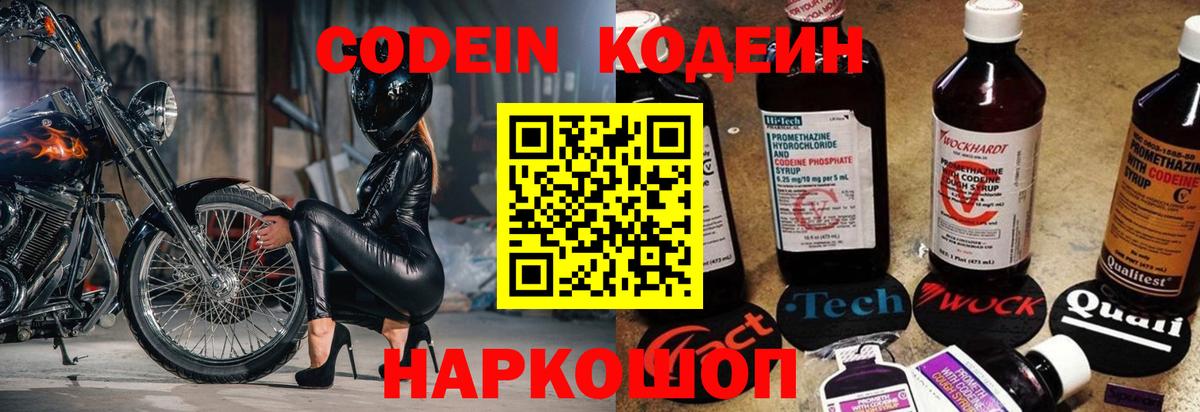 Ступино  Кодеин Purple Drank  Codein Purple Drank  Вход с VPN 