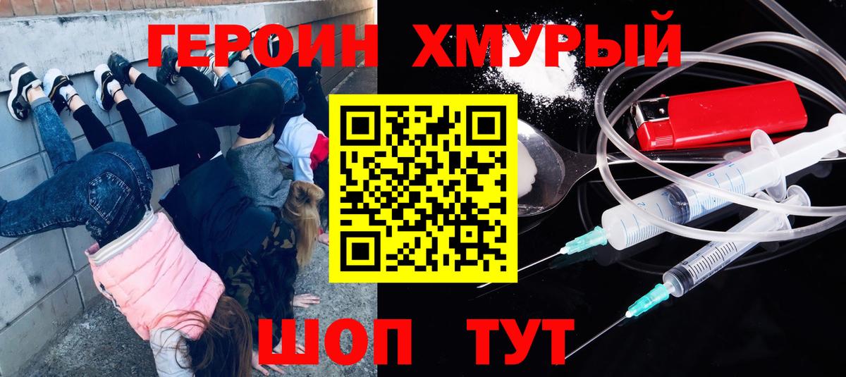 Ступино  ГЕРОИН  Вход с VPN  Героин герыч 