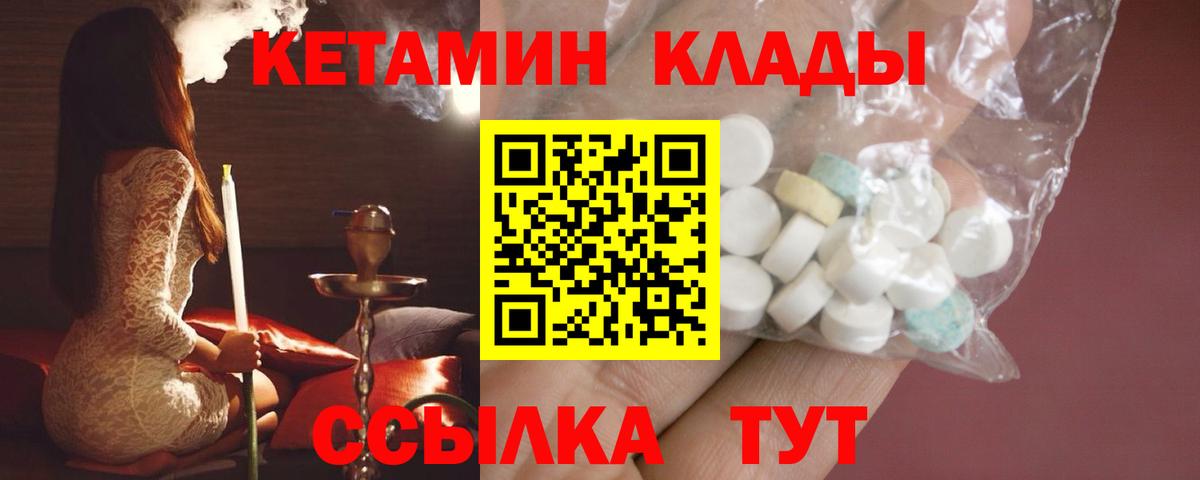 КЕТАМИН VHQ  Вход с VPN  Ступино 