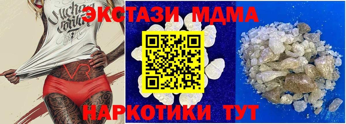 МДМА кристаллы  Вход с VPN  Ступино 