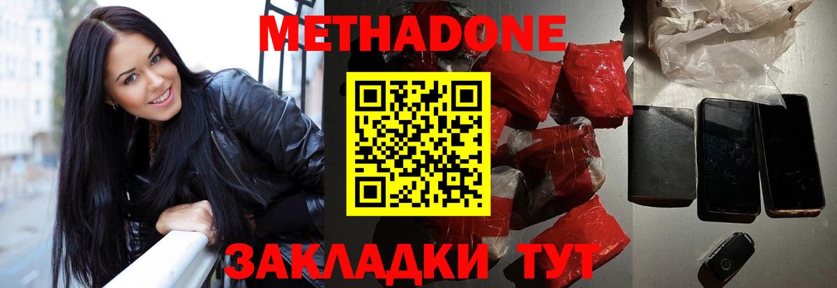 МЕТАДОН methadone  Вход с VPN  Ступино  Метадон белоснежный 