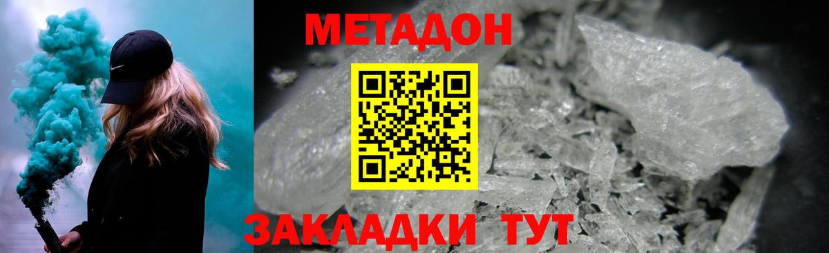 МЕТАДОН кристалл Ступино